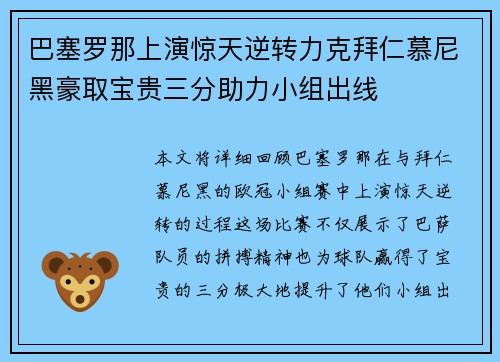巴塞罗那上演惊天逆转力克拜仁慕尼黑豪取宝贵三分助力小组出线