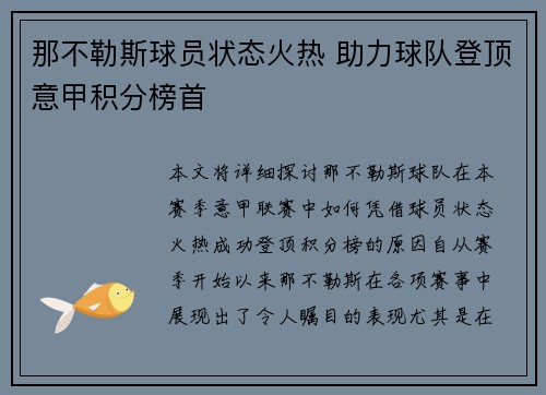 那不勒斯球员状态火热 助力球队登顶意甲积分榜首
