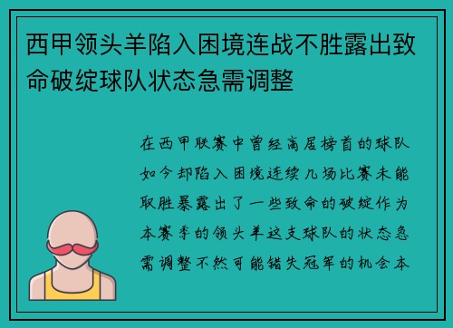 西甲领头羊陷入困境连战不胜露出致命破绽球队状态急需调整