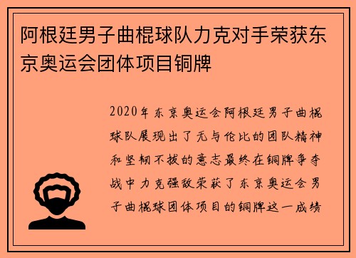 阿根廷男子曲棍球队力克对手荣获东京奥运会团体项目铜牌