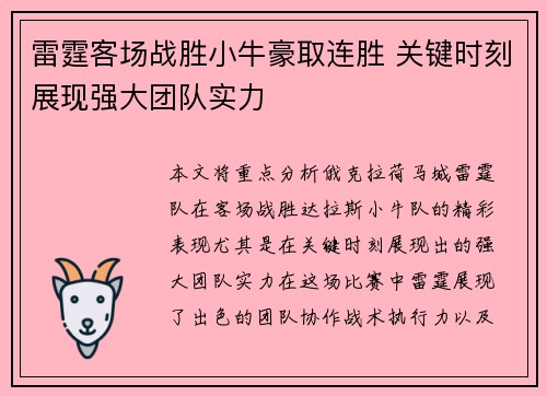 雷霆客场战胜小牛豪取连胜 关键时刻展现强大团队实力