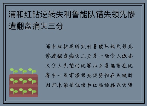 浦和红钻逆转失利鲁能队错失领先惨遭翻盘痛失三分
