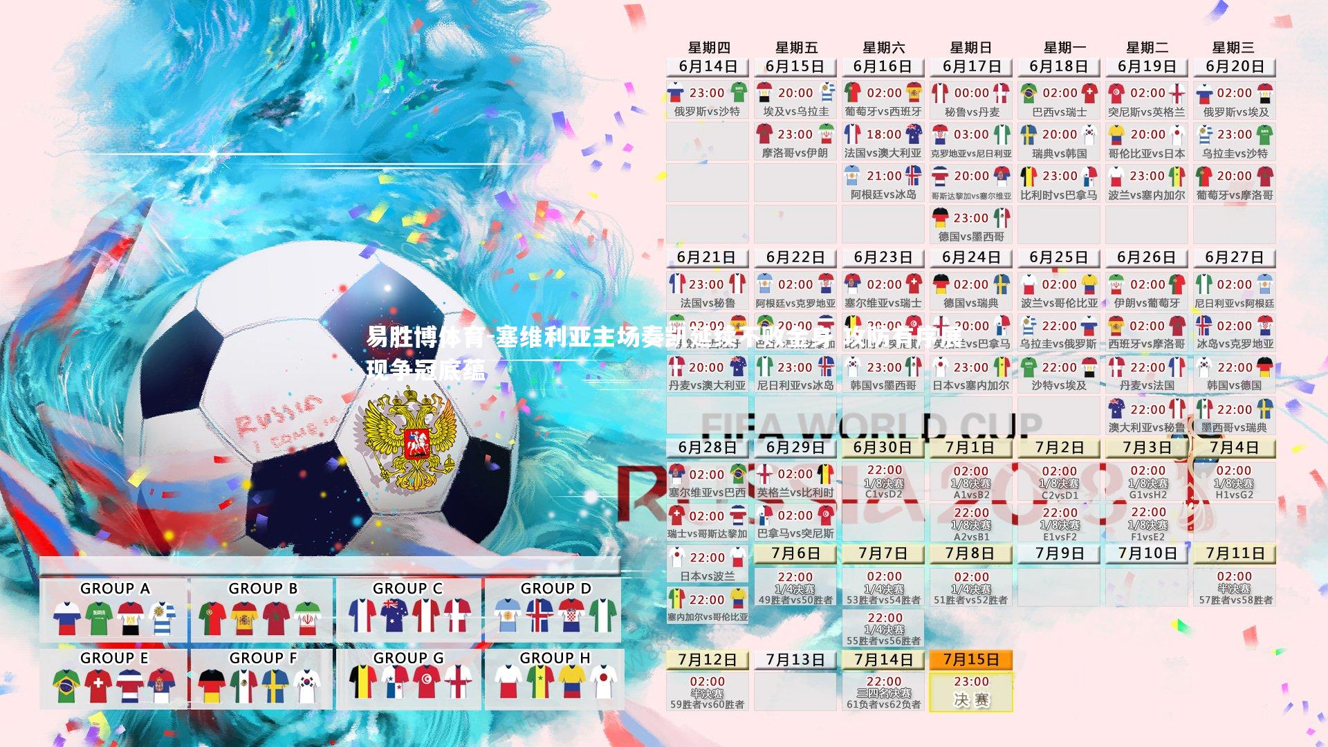 易胜博体育-塞维利亚主场奏凯延续不败金身 攻防有序展现争冠底蕴