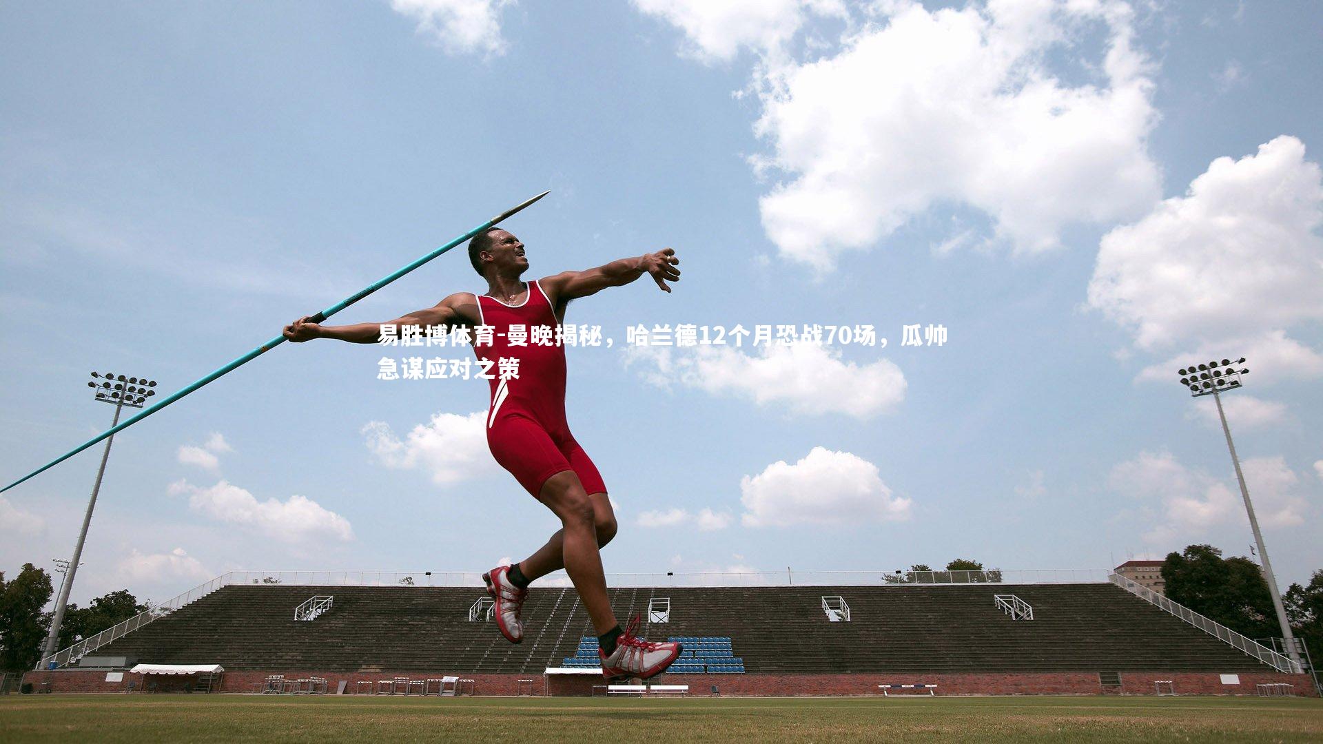 曼晚揭秘，哈兰德12个月恐战70场，瓜帅急谋应对之策